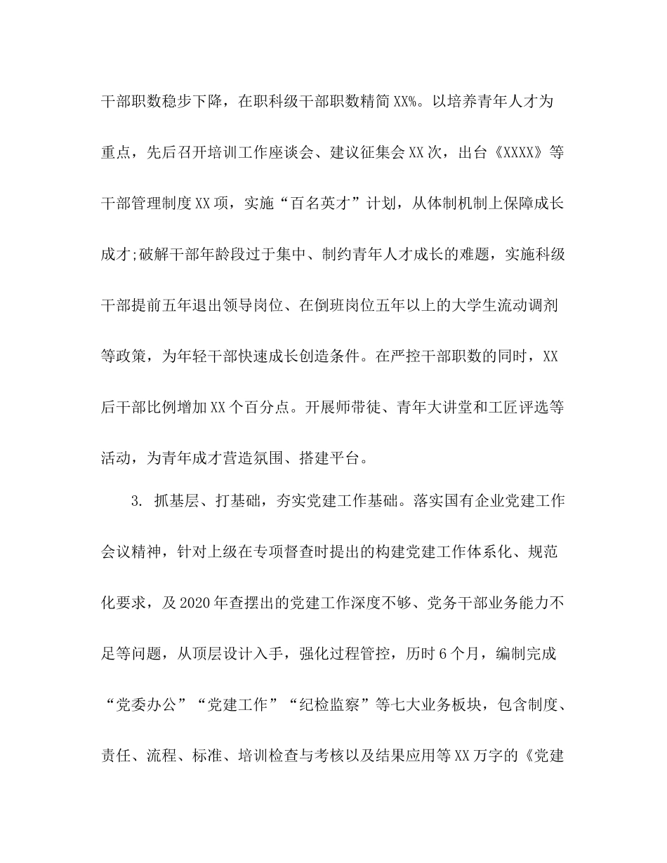 2020年公司党建工作总结 _第3页