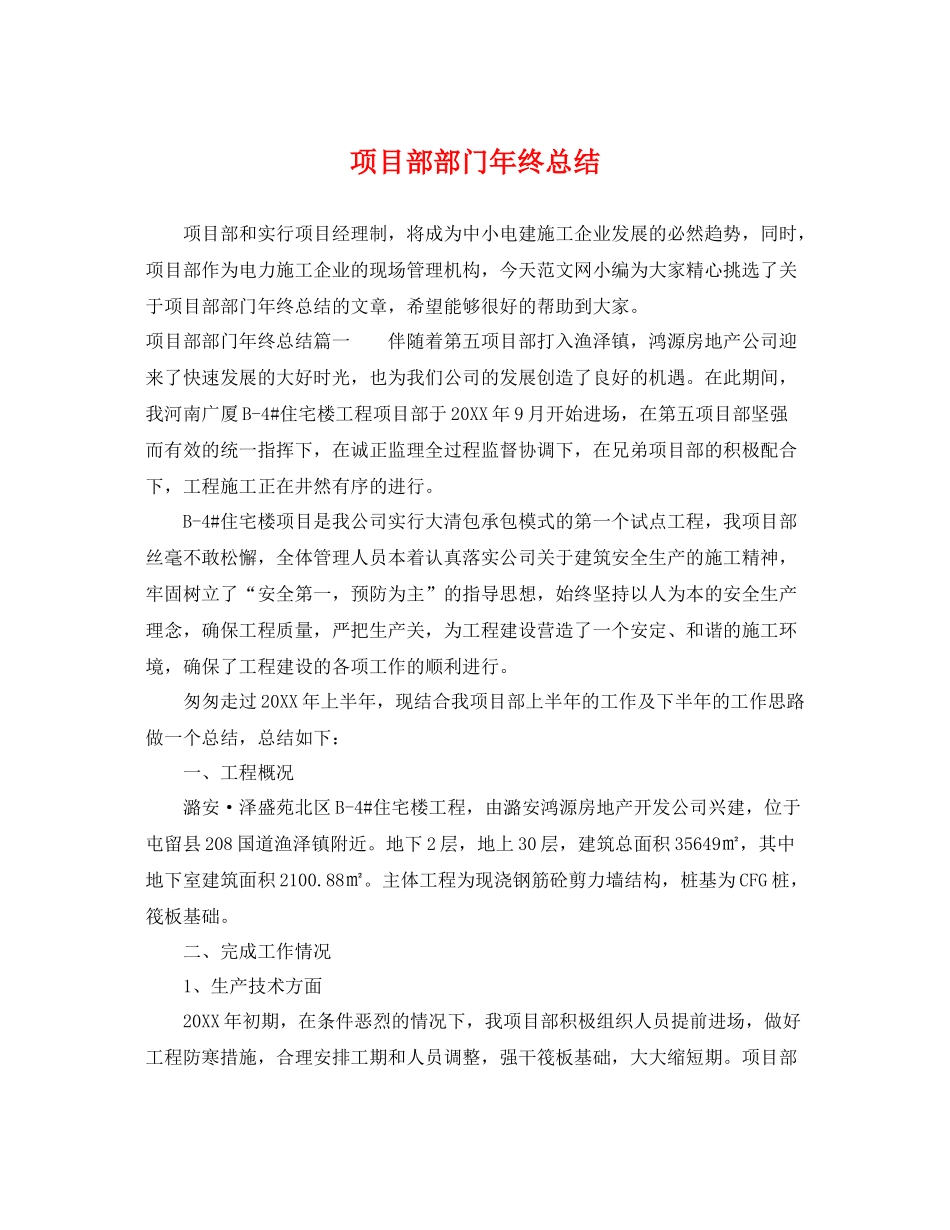 项目部部门年终总结 _第1页