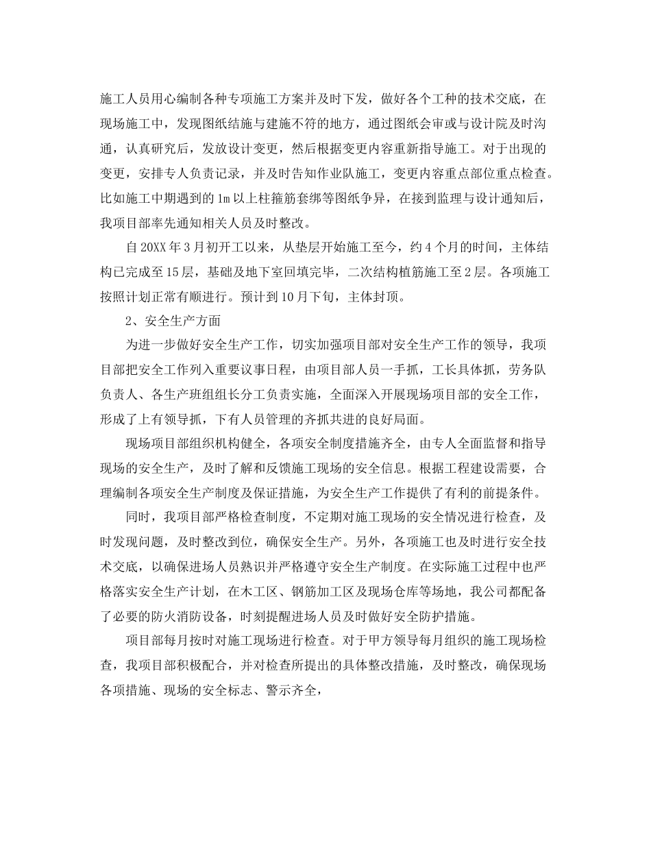 项目部部门年终总结 _第2页