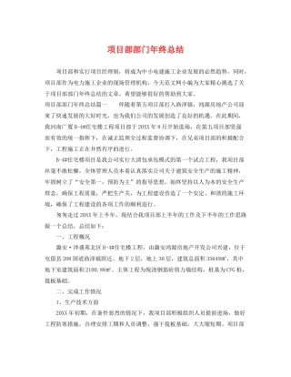 项目部部门年终总结 