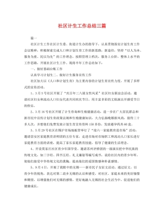 社区计生工作总结三篇 