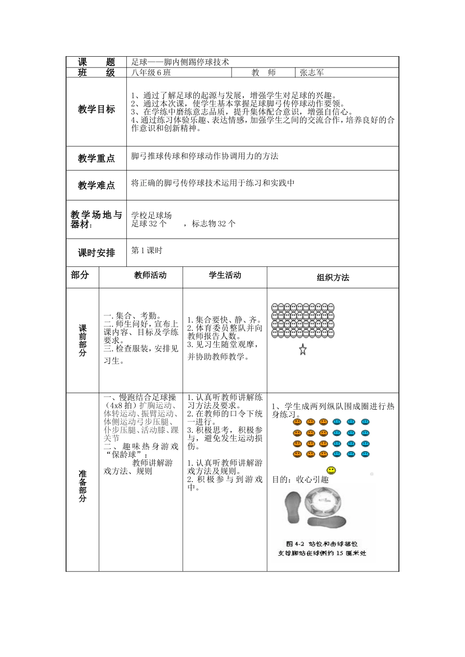 足球——脚内侧踢停球技术_第1页