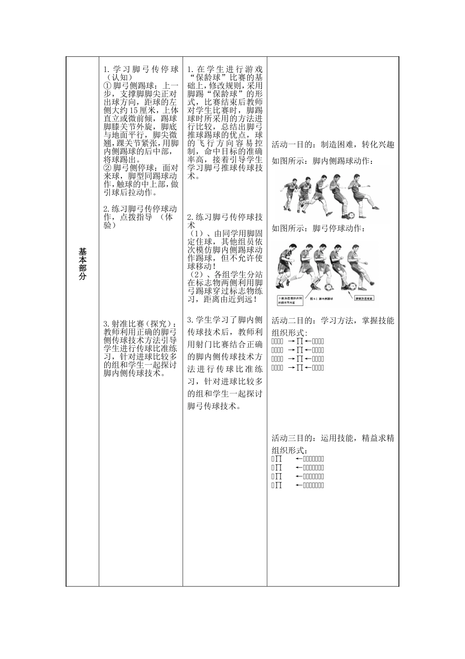 足球——脚内侧踢停球技术_第2页