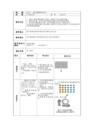 足球——脚内侧踢停球技术