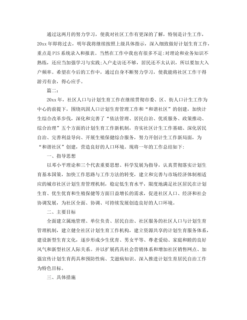 社区计生工作个人总结范文三篇 _第2页