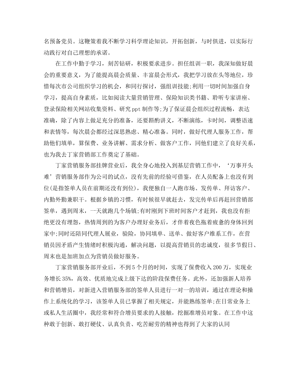 保险员工转正工作总结 _第2页