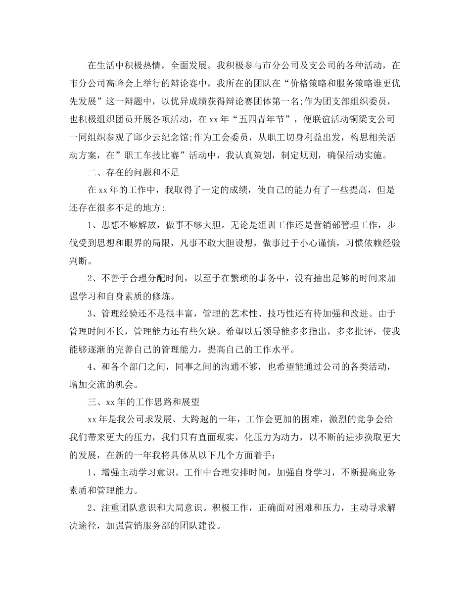 保险员工转正工作总结 _第3页