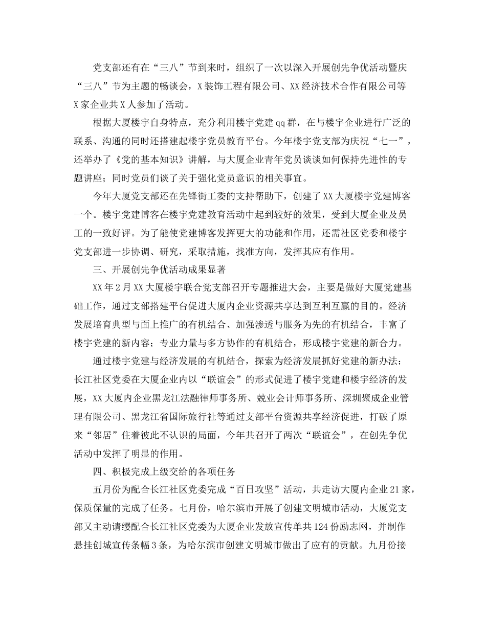 党支部党建工作年度考核个人总结 _第2页