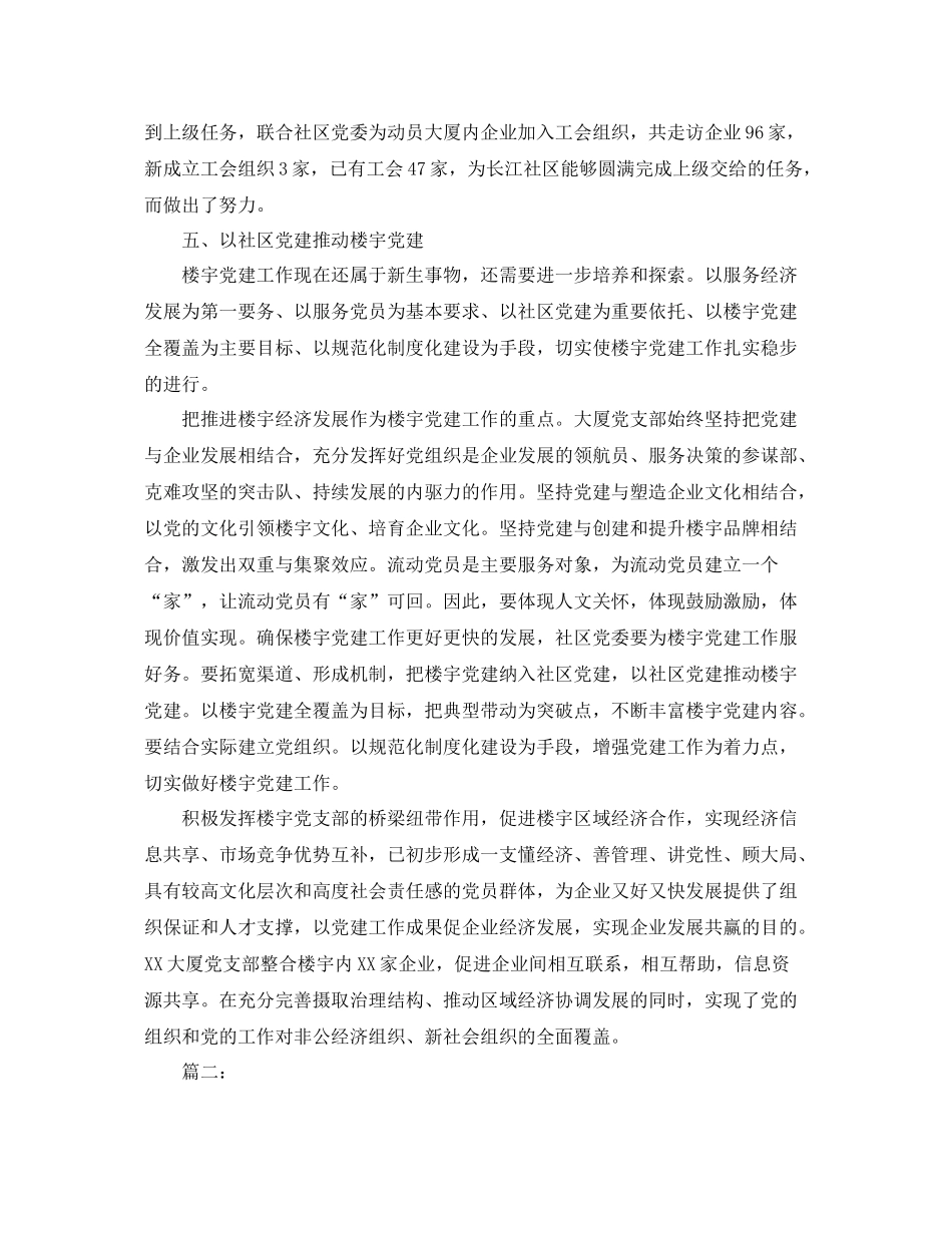 党支部党建工作年度考核个人总结 _第3页