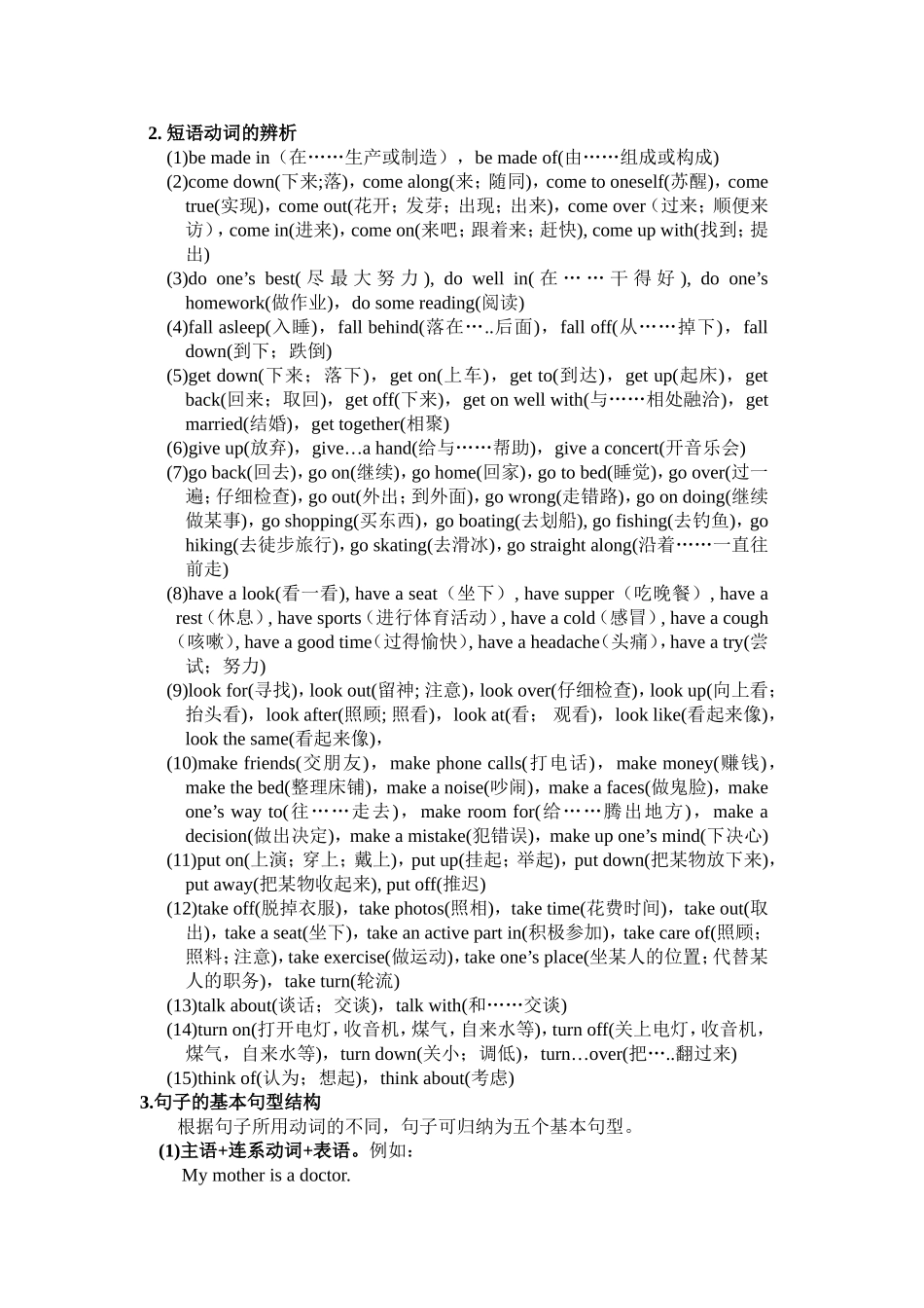【初三系列复习资料短语动词和句型的考点集汇，讲解和训练】_第2页