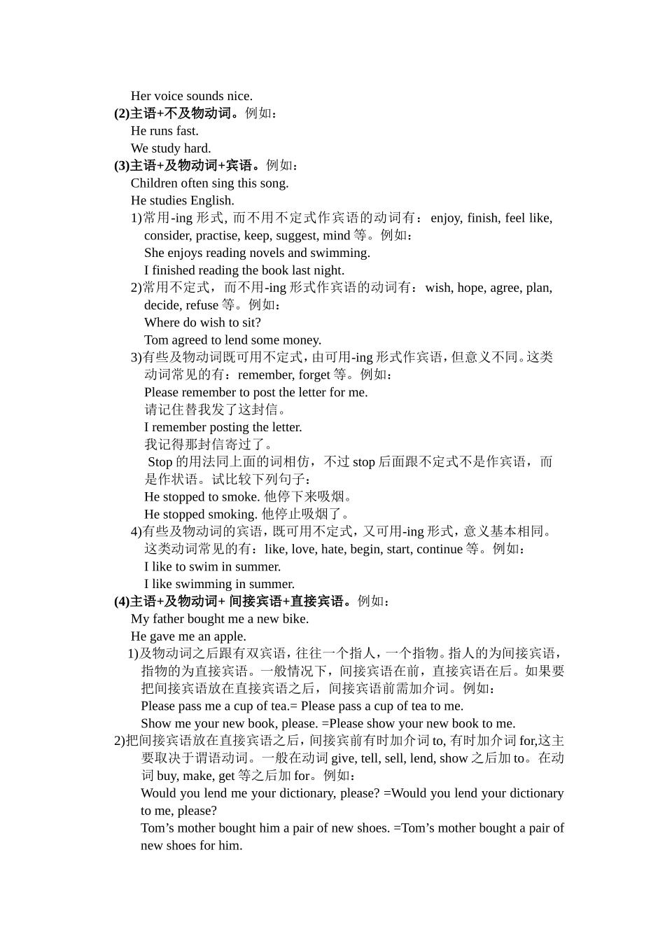 【初三系列复习资料短语动词和句型的考点集汇，讲解和训练】_第3页