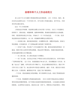 助理年终个人工作总结范文 