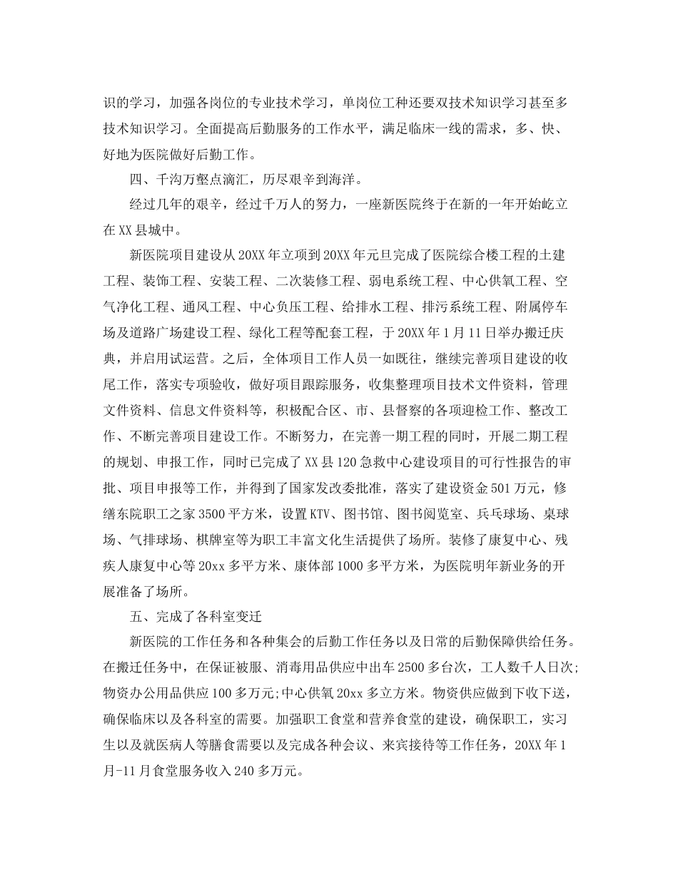 医院后勤保障部工作总结 _第2页