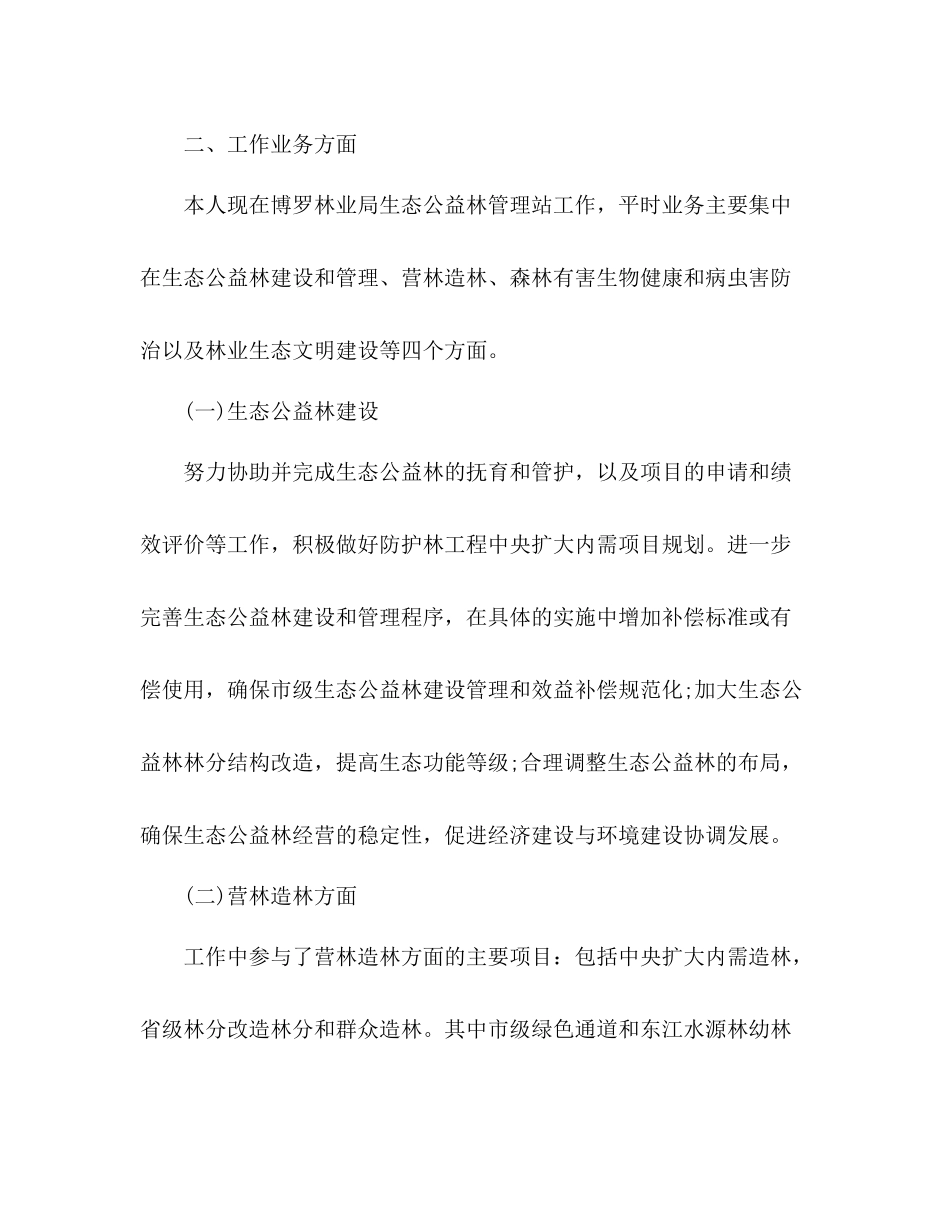 林业基层个人工作总结 _第2页