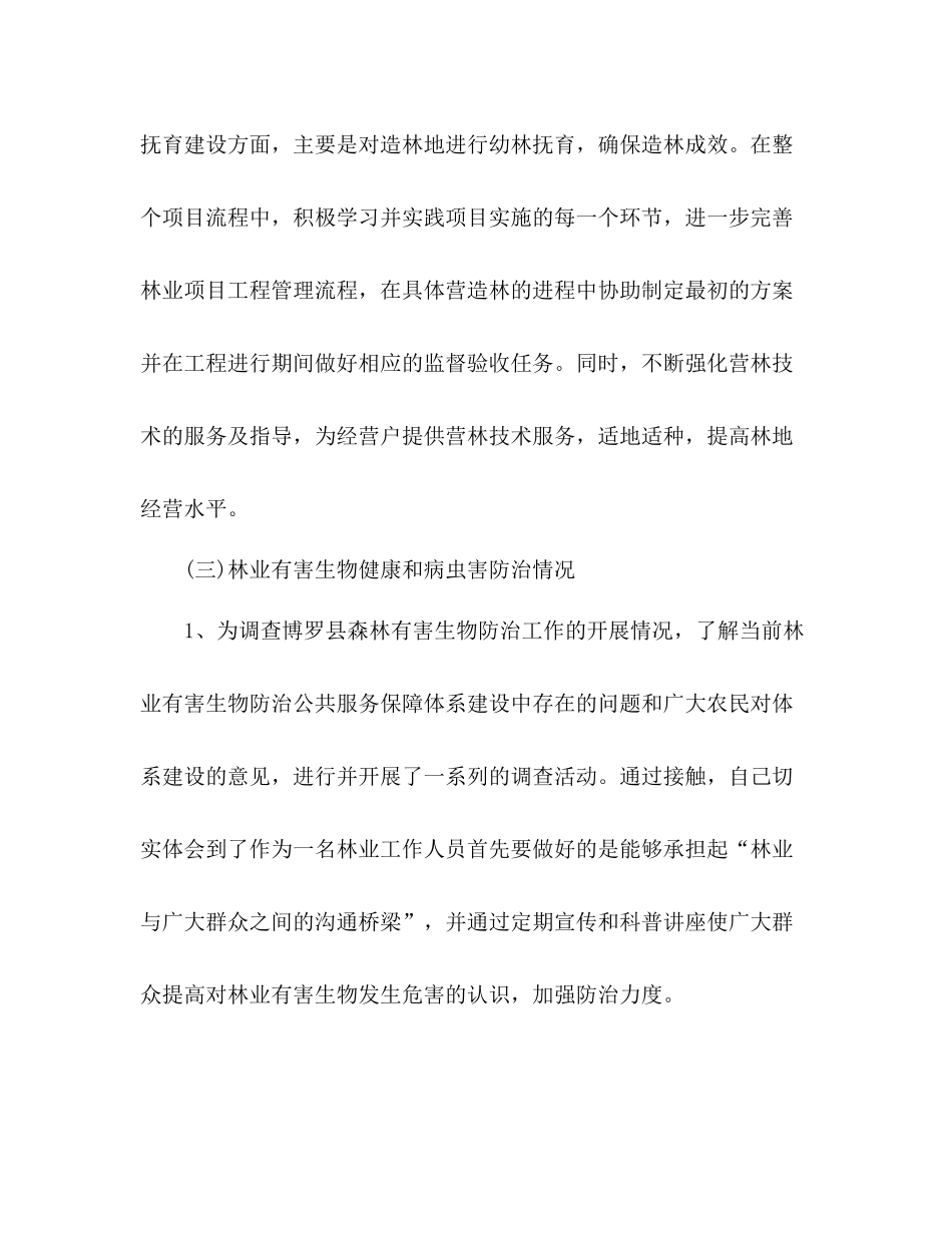 林业基层个人工作总结 _第3页