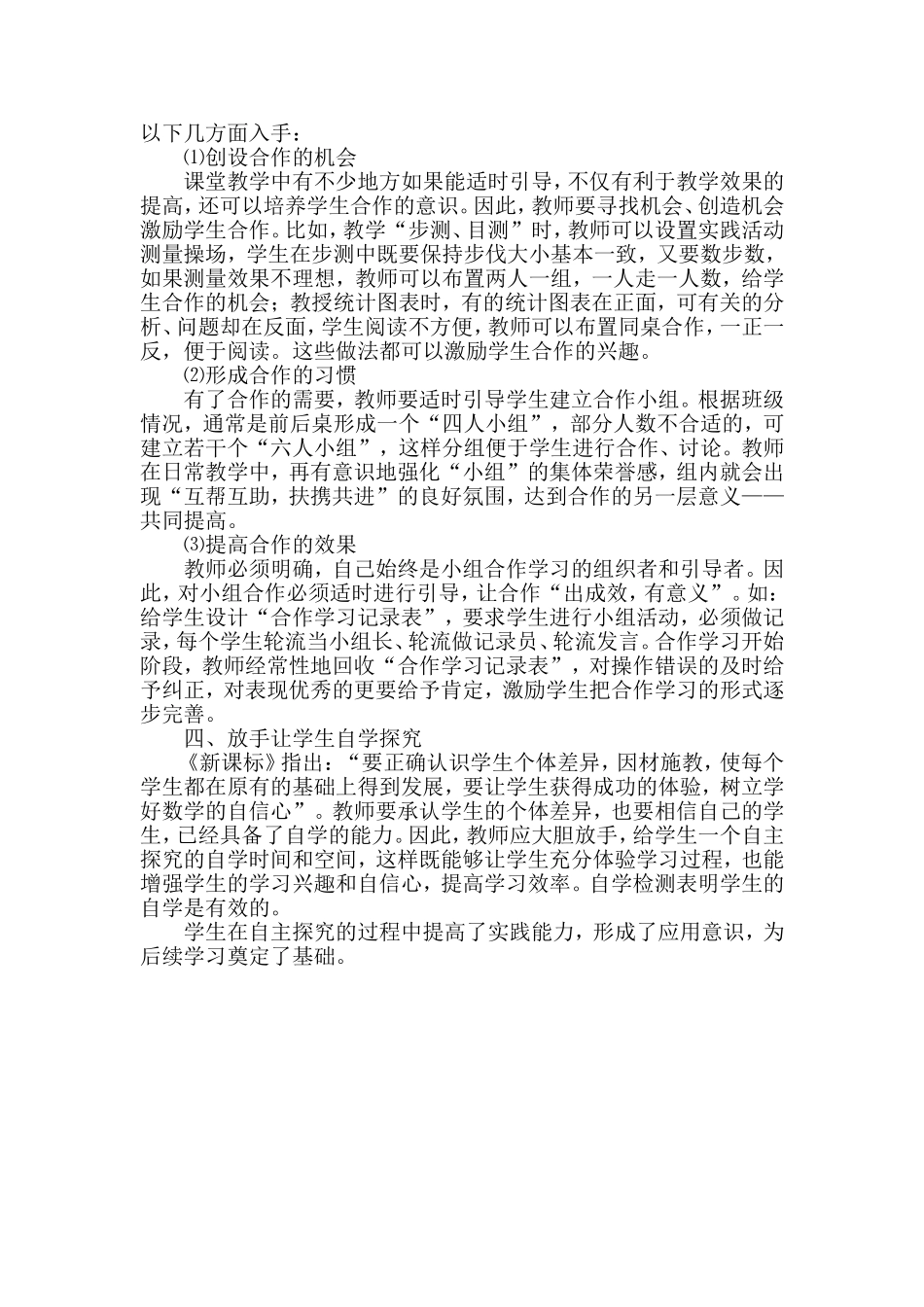 小学生小学数学自学能力的培养_第2页