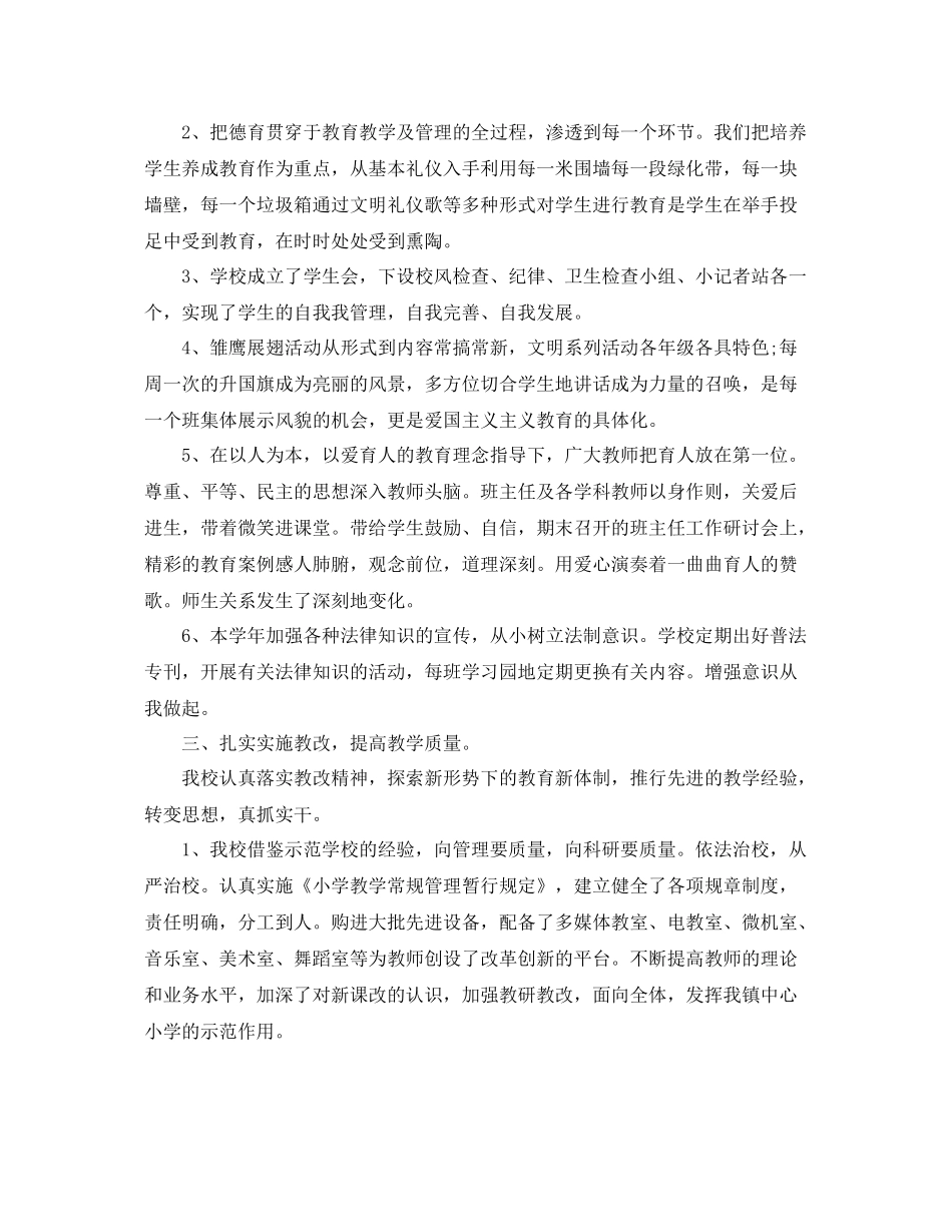 小学教师教学业绩总结 _第2页