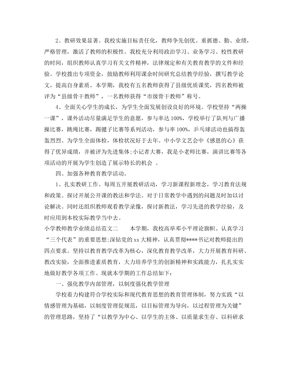 小学教师教学业绩总结 _第3页