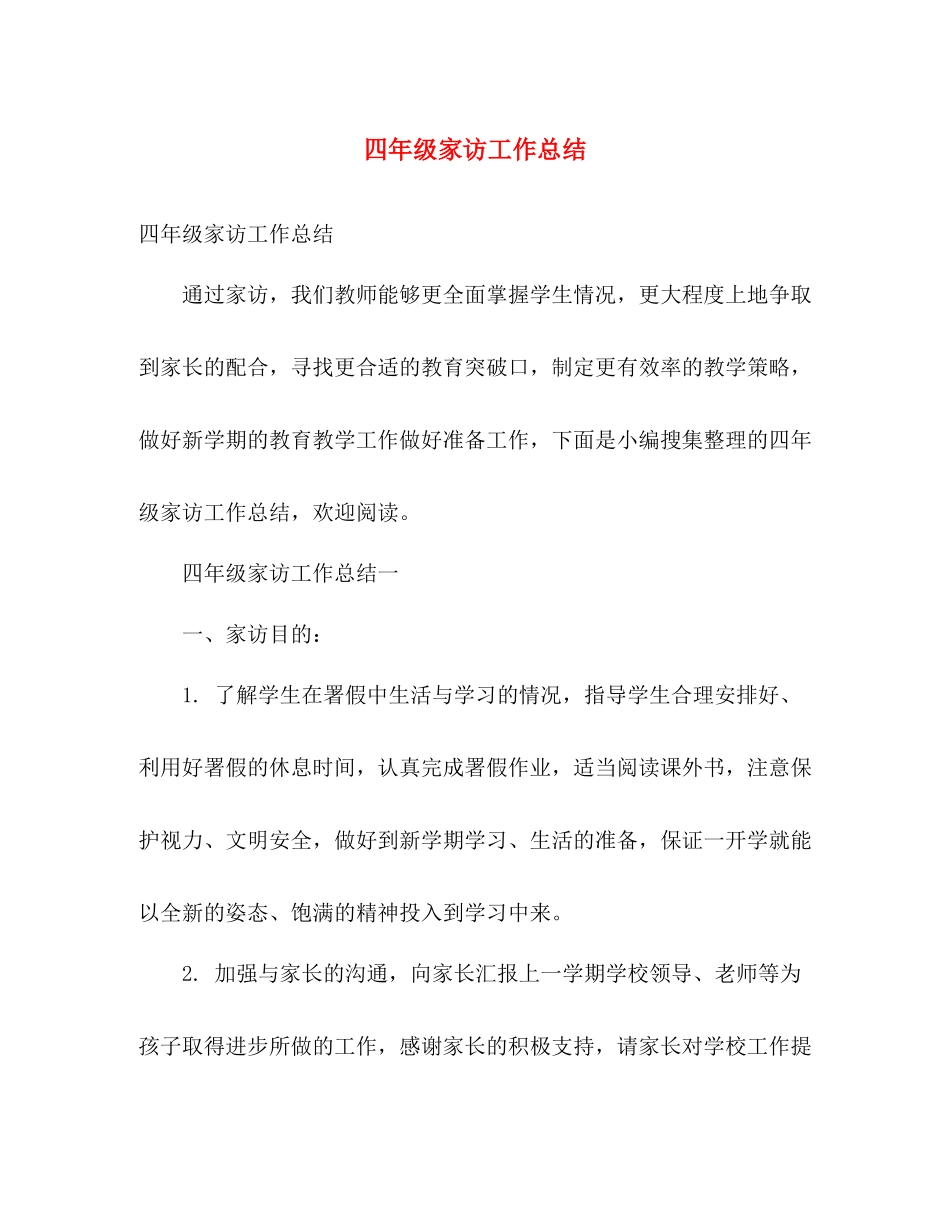 四年级家访工作总结 _第1页