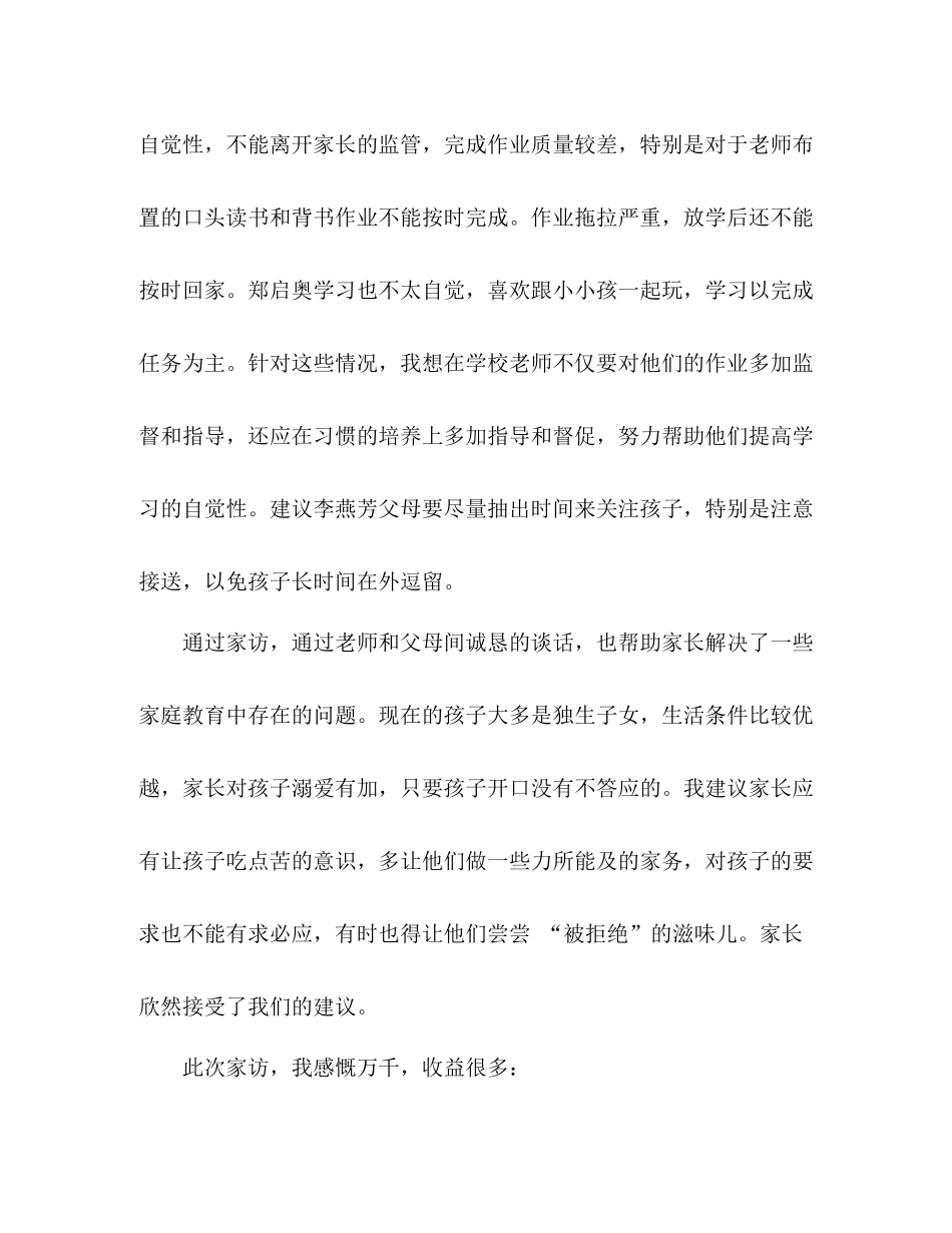 四年级家访工作总结 _第3页