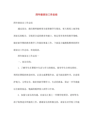 四年级家访工作总结 