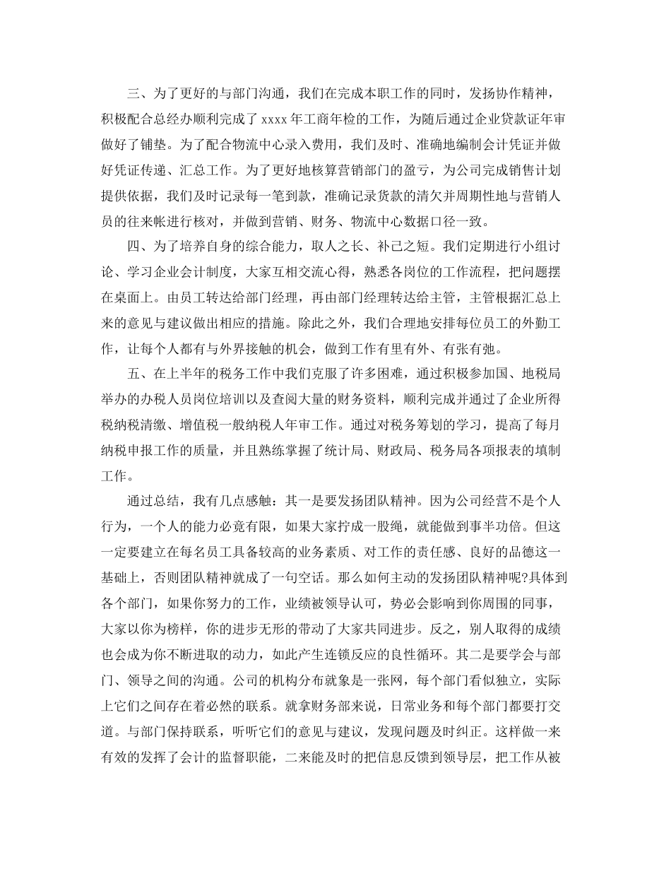 公司财务部月工作总结与思路 _第2页