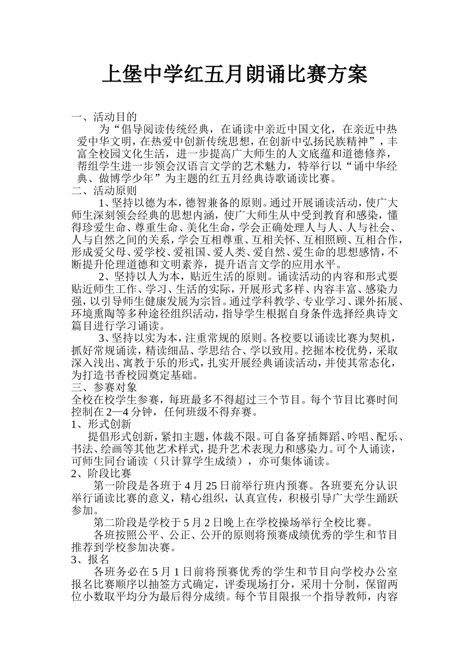 红五月诗歌方案_第1页