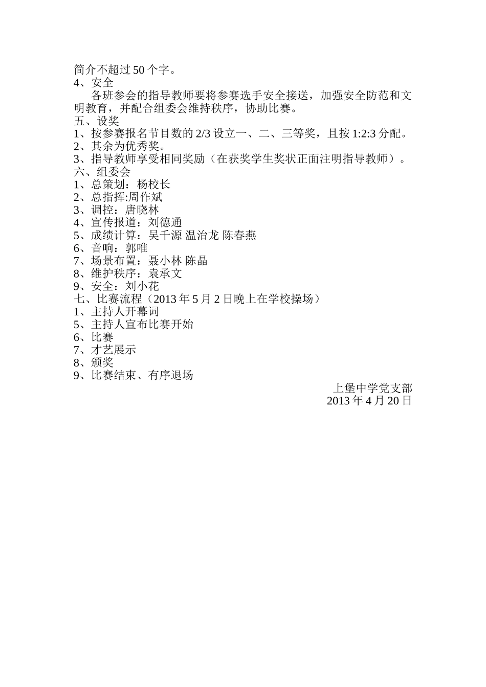 红五月诗歌方案_第2页