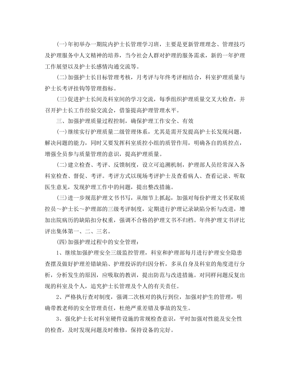 总务护士年终个人总结 _第2页