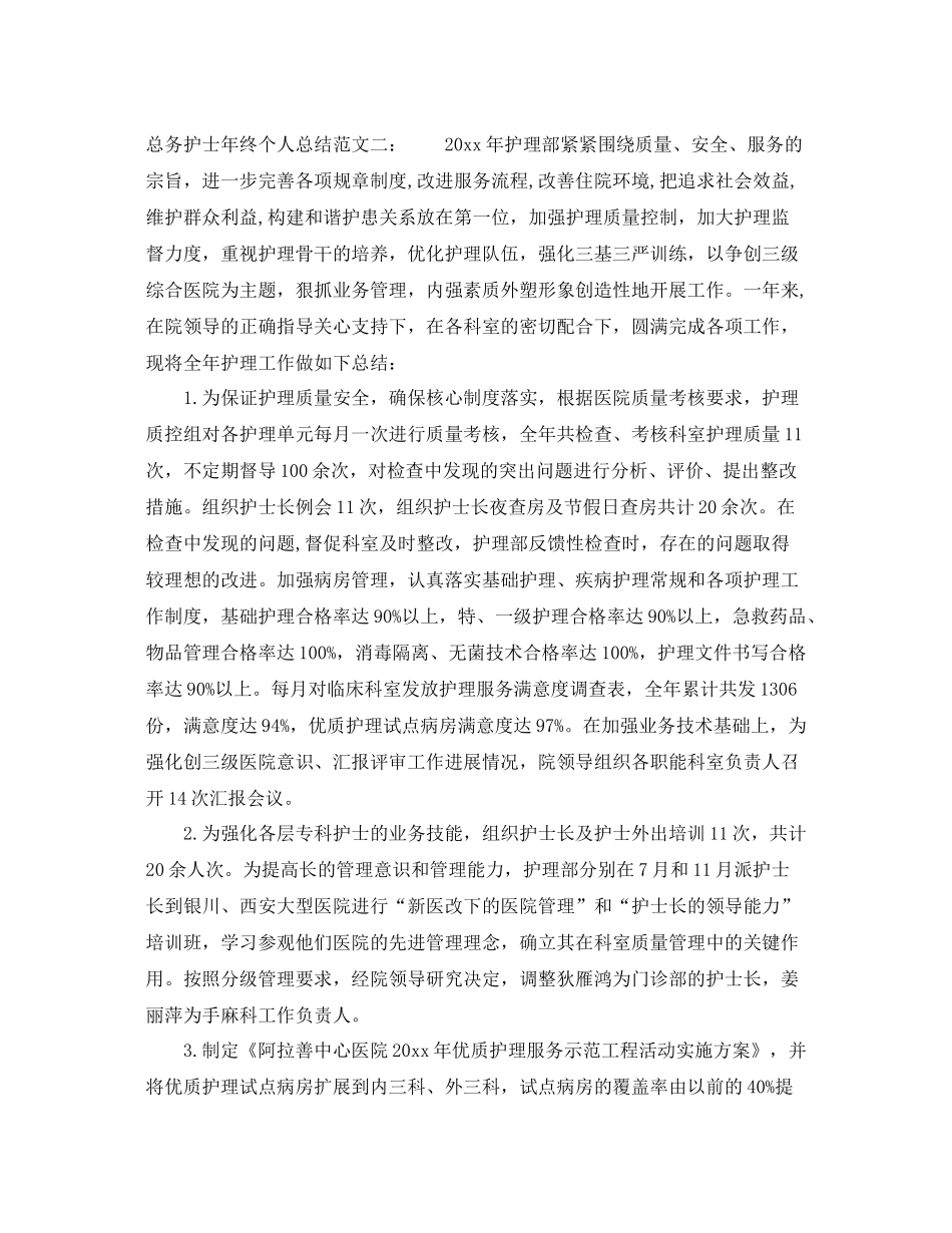 总务护士年终个人总结 _第3页