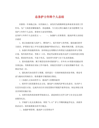 总务护士年终个人总结 