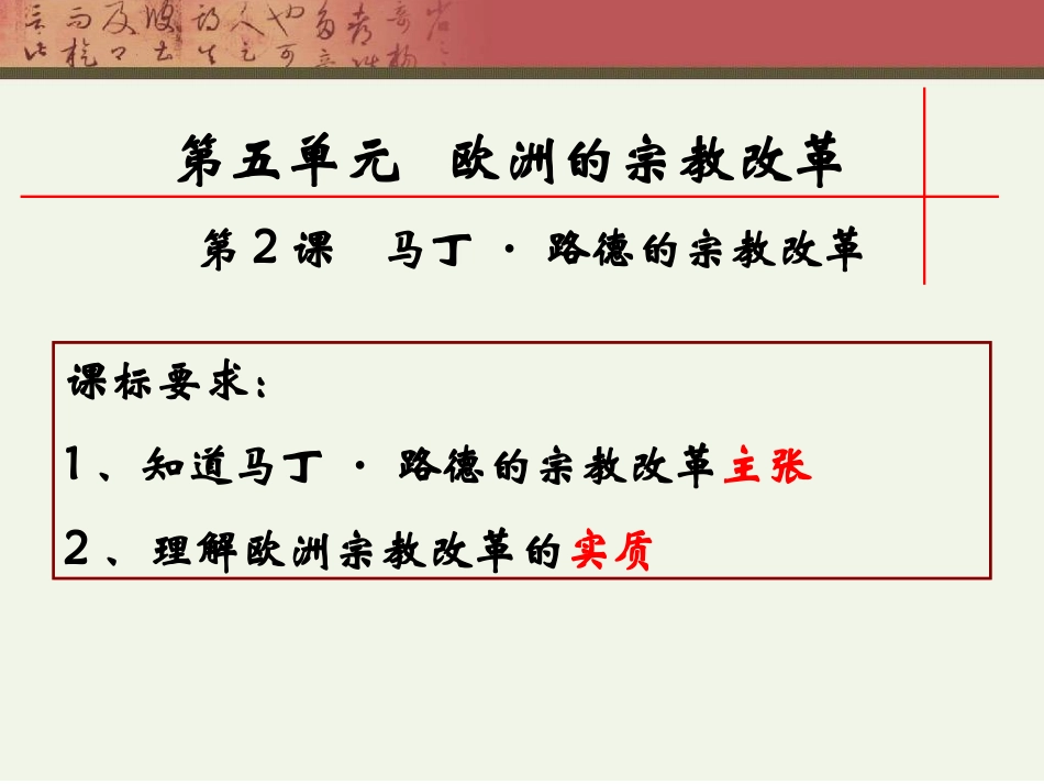 欧洲宗教改革第二课_第1页