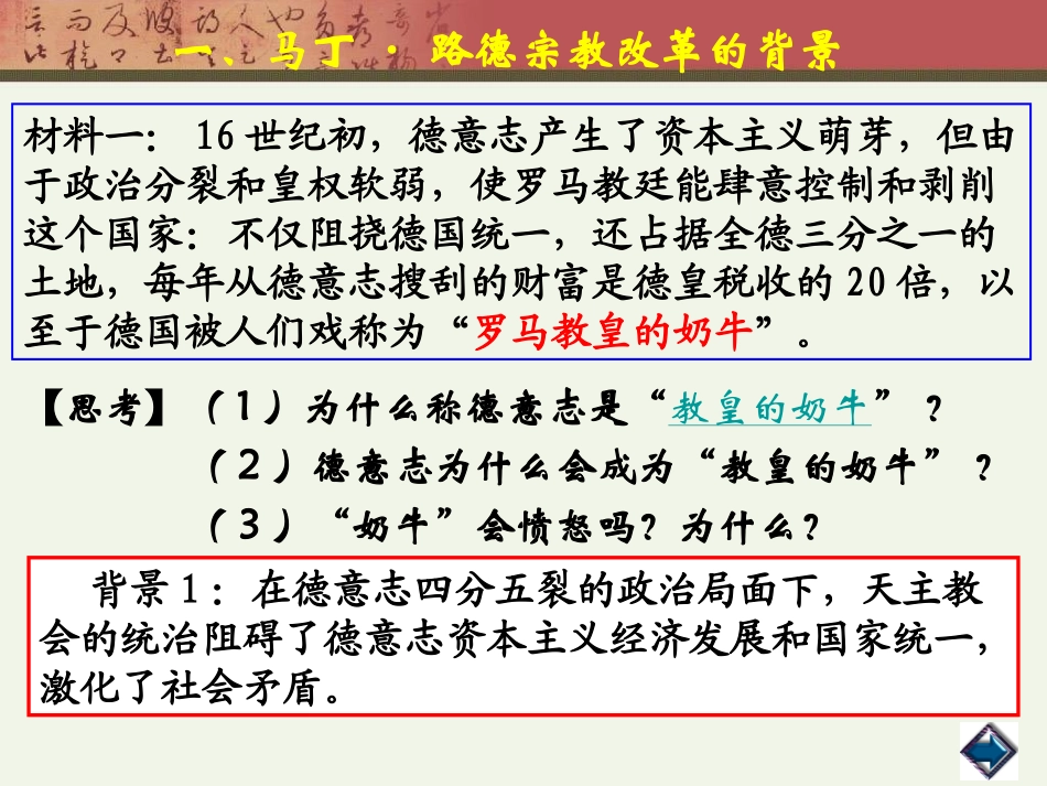 欧洲宗教改革第二课_第2页