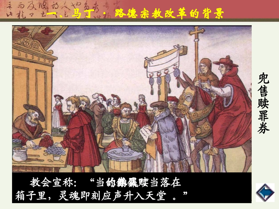 欧洲宗教改革第二课_第3页