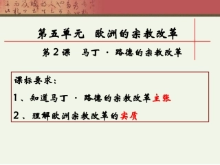 欧洲宗教改革第二课