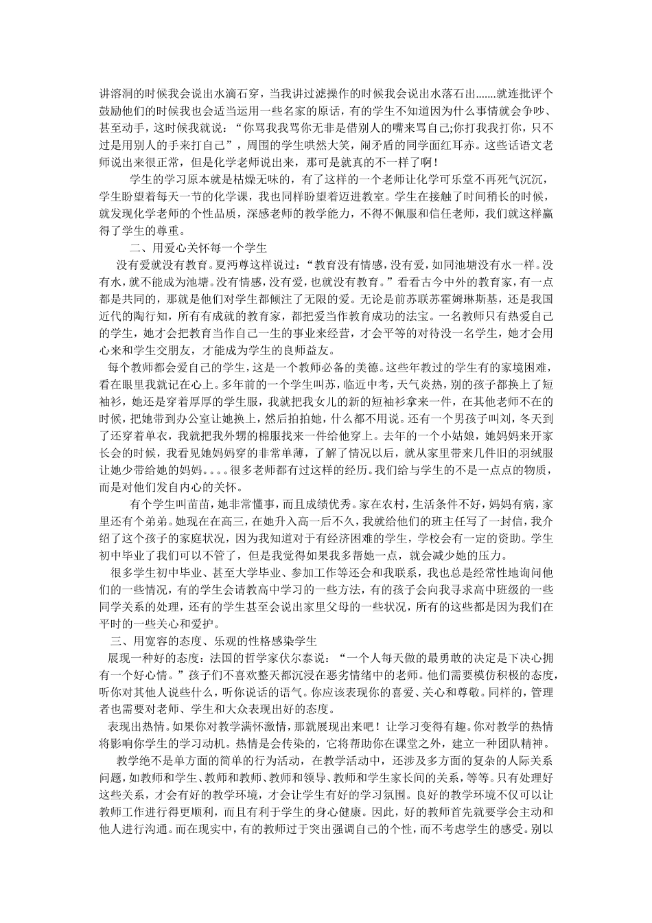 在成长中教学在教学中成长_第2页