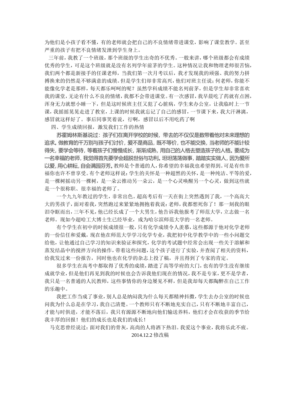 在成长中教学在教学中成长_第3页