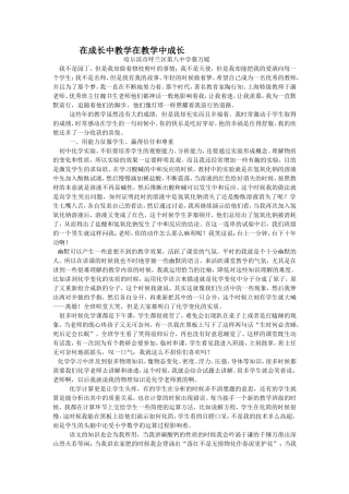 在成长中教学在教学中成长