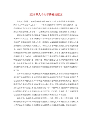 军人个人年终总结范文 