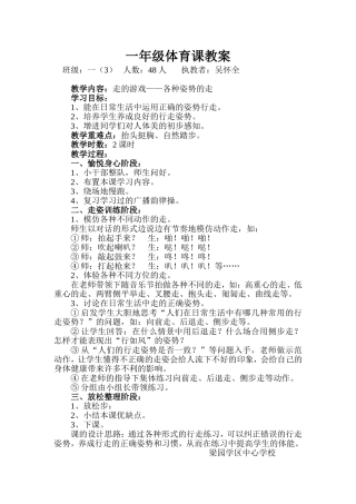 一年级体育课教案1