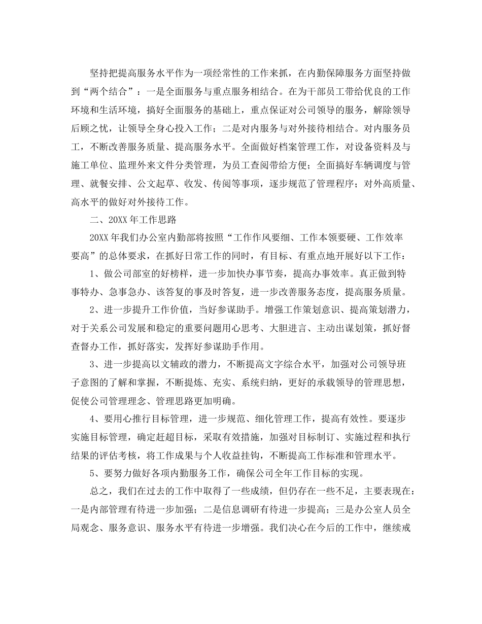 办公室内勤工作总结开头范文 _第3页