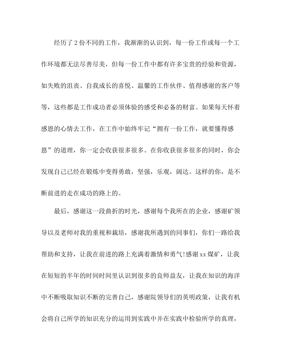 顶岗实习报告自我总结 _第2页