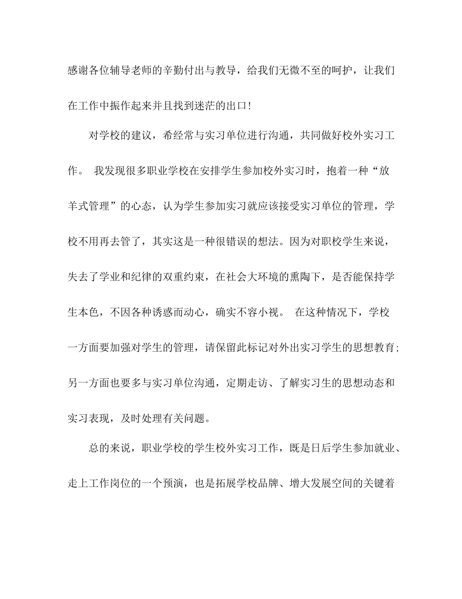 顶岗实习报告自我总结 _第3页