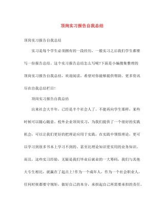 顶岗实习报告自我总结 