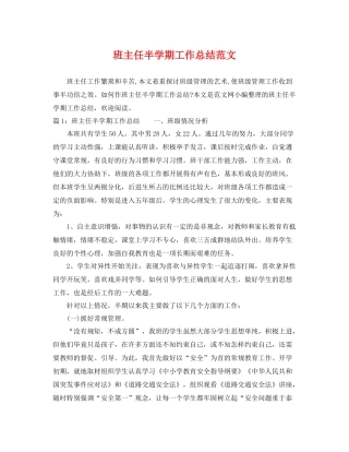 班主任半学期工作总结范文 