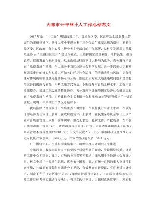 内部审计年终个人工作总结范文 