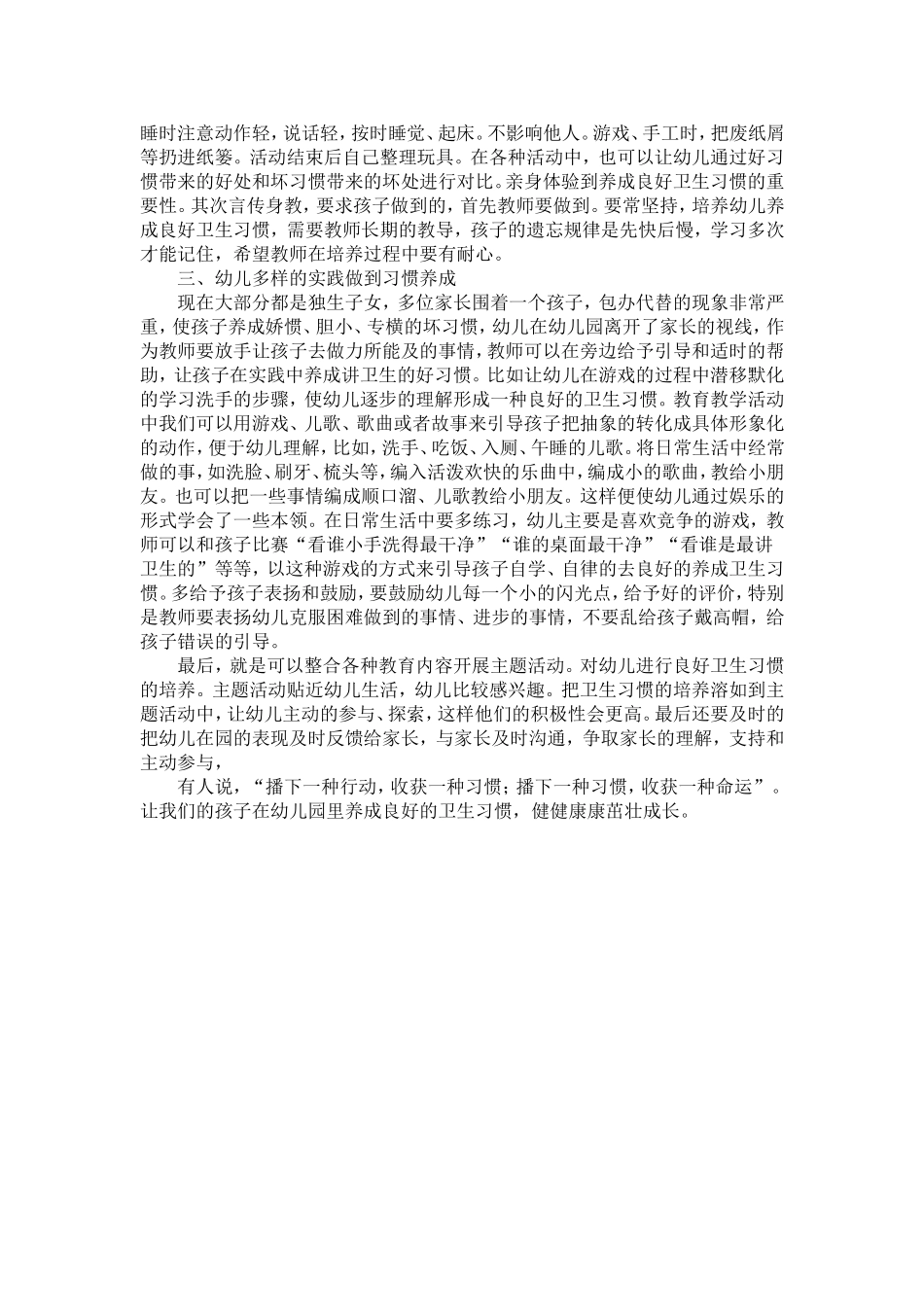 如何培养幼儿良好的卫生习惯_第2页