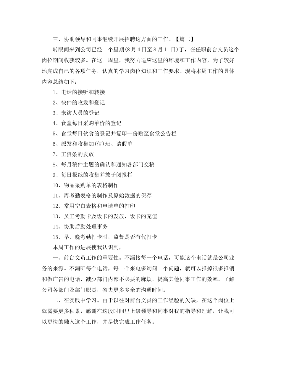 每周工作总结范文200字 _第2页