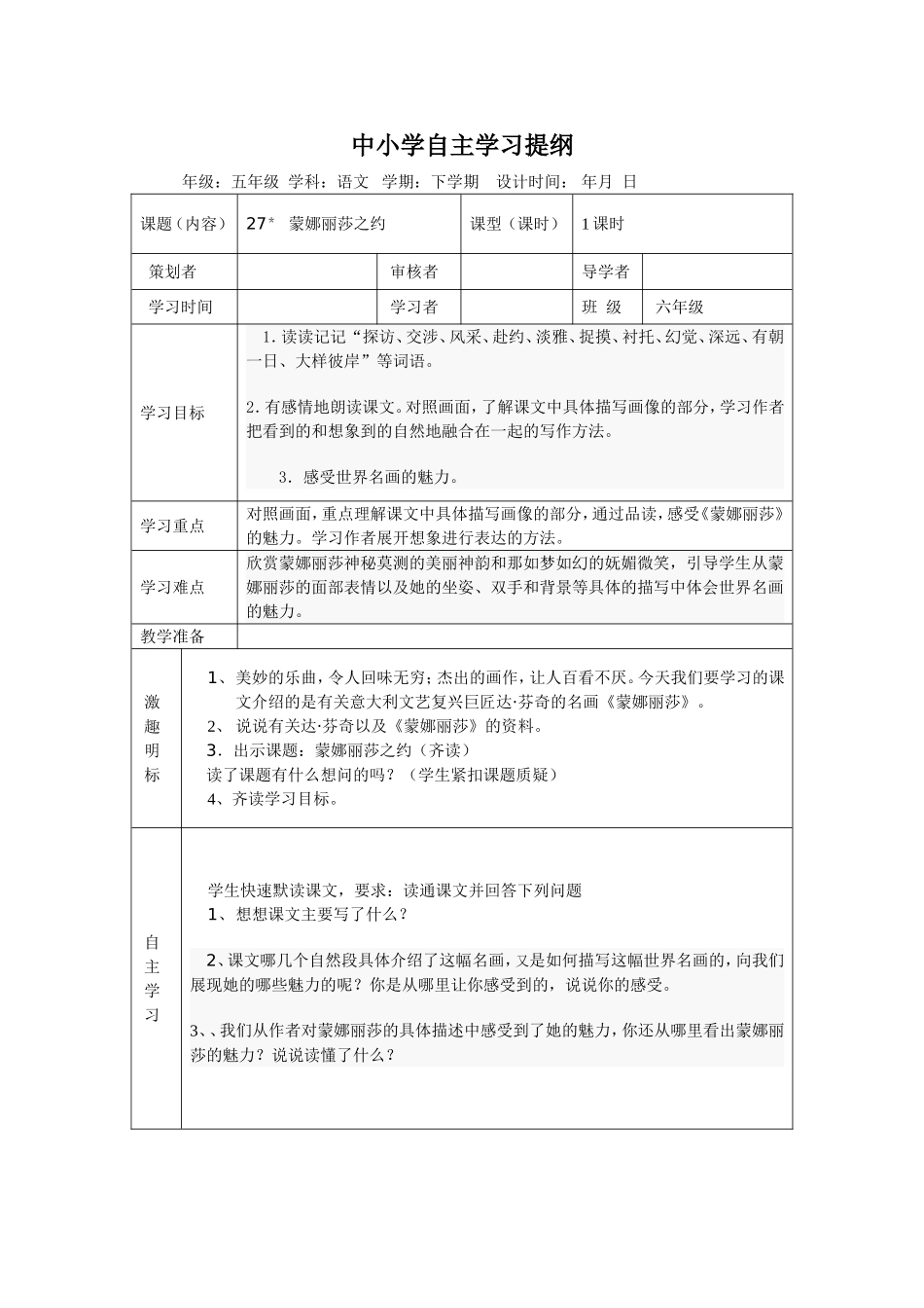 中小学自主学习提蒙娜丽莎之约_第1页