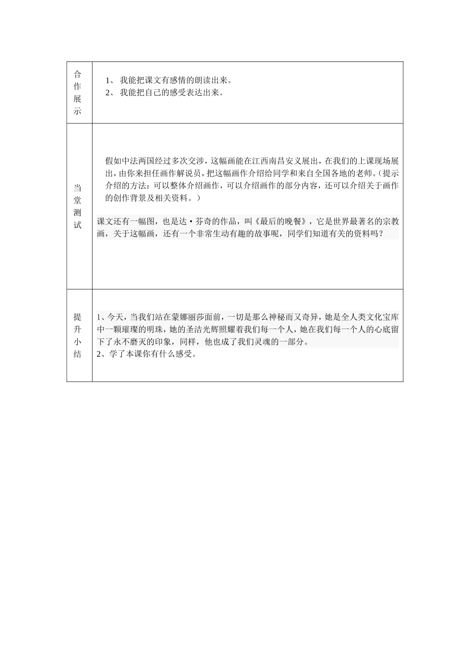 中小学自主学习提蒙娜丽莎之约_第2页